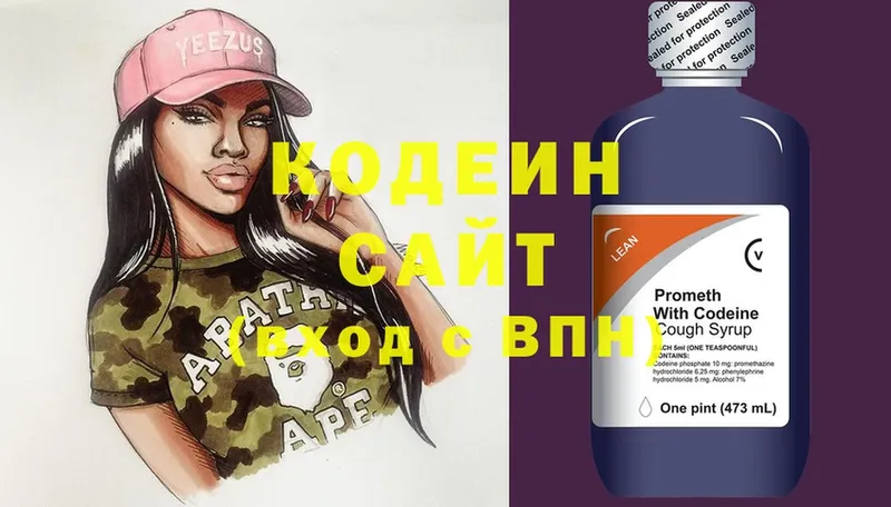 Кодеин напиток Lean (лин) Ялта