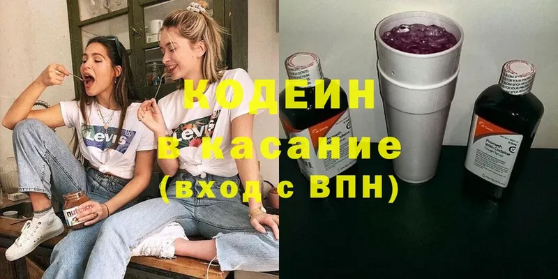 Codein напиток Lean (лин)  Ялта 